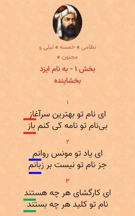 Each couplet is a Masnavi has its own independent rhyme in order to find similar poems.